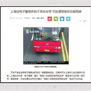 海康威视助力上海交警总队治理不系安全带违法行为